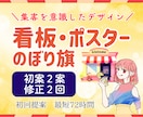 看板・ポスター等の販売促進デザインを制作します ＼店舗・屋外で目を引く集客デザインをご提案！！／ イメージ1