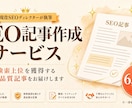 図解可！プロSEOディレクターが勝てる記事書きます とりあえず埋めただけの記事にお金を払うのは終わりにしませんか イメージ1