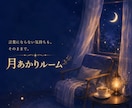 仕事終わりに…☆彡　ゆっくりお話をお聴きします 月あかりの傾聴室│言葉にならない気持ちも、そのままで。 イメージ1