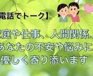 誰にも言えない愚痴やモヤモヤ、やさしく受け止めます 先着３名限定価格★ ５分からでもお気軽にお電話ください イメージ1