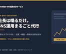 社長は喋るだけ。SNS運用まるごと代行ます 撮影不要、社長は話すだけ。企画から投稿まで代行します イメージ1