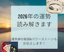 2026年の運勢&運気UPパワーストーン占います パワーストーンセラピストによる診断✨ イメージ1