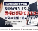 元政令市消防士が面接想定問答集50問を渡します なぜその質問をされるのか。理由から分かる全50問 イメージ1
