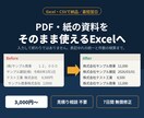 PDF・写真→ Excel/CSVにデータ化します 【最短翌日納品】より速くより正確にお渡しします イメージ1