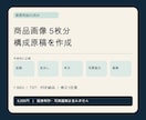 厨房用品の商品画像5枚の構成原稿を作ります 使用場面と仕様を整理し、制作担当へ渡せる原稿に イメージ1