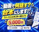 短い動画の台本を伝えたい内容から作ります 1テーマから短尺台本3本、撮影メモ付きで納品 イメージ1