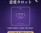 恋愛タロット◆お相手の気持ちと今後を丁寧に視ます つらい恋のモヤモヤ、カードに聞いてみませんか イメージ1