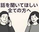 深夜よしよしメンケア全肯定電話！私のここ空いてます 全部受け止めるよ。大丈夫だよ。 イメージ1