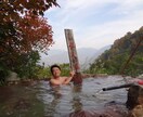 国内・海外　温泉めぐりをプランニングします ブログ「温泉逍遥」の著者本人による温泉特化型プランニング イメージ3