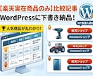 楽天実在商品のおすすめ比較記事をWP下書きします 楽天アフィリ対応！実在商品の比較記事をWPに下書き納品 イメージ1