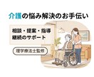 介護の負担を軽くする「我が家プラン」をご提案します 臨床15年・精神科経験PTが身体と心に寄り添います イメージ1