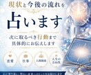 現状と今後の流れを占います 次に取るべき行動まで具体的にお伝えします イメージ1