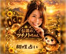 タロット占い【相性占い】お電話にて占います サービス限定価格中！なんでも気軽にご相談を イメージ1