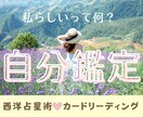 ホントの自分抑え込んでない？全力で魅力を鑑定します 本来の自分や、周りの人にどう思われている？！輝きを深堀り イメージ1