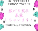 実績0でも1ヵ月で18万以上稼いだ方法を暴露します 仕事以外の隙間時間で簡単に会社員以上の報酬を稼いだ方法です イメージ1