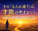 あなたの才能を100%活かす適職と天職を鑑定します 生年月日からあなたの隠れた強みと輝ける環境を徹底解明！ イメージ1