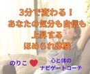 3分間、あなたを上げるほめ言葉を浴びせ続け！ます 「3分で変わる！あなたの気分も自信も上昇する褒められ体験」 イメージ2