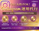 インスタ運用丸投げ！企画〜分析改善まで対応します LP・LINE・広告まで連携し、売上につながる導線を構築 イメージ1