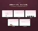 完全オリジナルのおしゃれなHPを3週間で制作します 文章も全部込み・テンプレ不使用・初回デザイン10日以内 イメージ3
