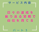 自己否定癖を克服し、自分主導の人生を手に入れます 自己肯定感ゼロの毒親育ちでも変われた私だから伝えられる イメージ7