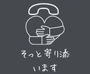 どんなお話でもゆっくりお聞きいたします 誰かに話したい。そんなときにそっと寄り添います。 イメージ1