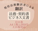 ビジネス文書の日英・英日翻訳いたします 現役法務翻訳者による日英・英日翻訳 イメージ1