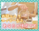 誰かに聞いてほしい...そんなあなたのお話聞きます 過去に心を病んだ私が、どんなお話でも受け止めます✨ イメージ1