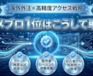 アメブロ1位を取った海外の外注先を教えます 低価格・高精度トラフィック戦略とは？ イメージ1