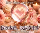 復縁・片思い・ツインレイ┃彼の本音と縁を視ます 彼の本音、縁の深さ、二人の未来。英国魔術の霊視で視抜きます イメージ2