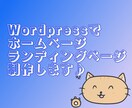 Wordpressでホームページ制作します 新規企業様必見♪無料テーマなのでお安く提供☆ イメージ1