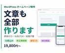 超お得！文章込み！WordPressでHP作ります プロのHPが、驚きの価格で持てる！ イメージ1