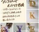 オリジナルのイニシャルインテリアを作成します お名前や会社名のイニシャルインテリアを作成いたします。 イメージ1