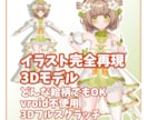 イラスト再現Vtuberさんの３Dモデルを作ります ２Dの魅力をそのまま3Dモデルにします！！ イメージ1