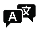 あなたのその文翻訳します あなたの気持ちをそのまま伝えます！！ イメージ1