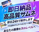 高品質サムネを即日24hで制作します 複数ジャンルでも対応できる高品質制作 イメージ1
