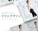 集客につながるチラシデザインします 捨てられない自然と読んでしまうチラシデザイン イメージ1