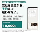 美容室の予約導線をLINE公式アカウントで整えます 友だち追加した方を、予約まで案内する流れを構築します イメージ1
