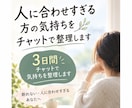 3日間チャットで人間関係の悩みを聴きます 介護福祉士10年×上級心理カウンセラーが寄り添います イメージ1