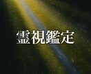 霊視で今の悩みの原因を整理し、気持ちを楽にします 悩みの背景を整理し、心が軽くなる感覚を取り戻します イメージ1
