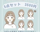 ほんわか好印象！アイコン５点セットお描きします 商用◎修正無制限！お気に入りアイコンを作りませんか？ イメージ1