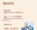 秘書業務、後回しにしがちな事務作業を代行します フリーランスの方、個人事業主様へ/月10時間までサポート イメージ3