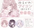 ゆるかわアイコンイラスト制作します 可愛い系･ゆるふわ系、様々なご要望のイラストを描きます イメージ2