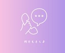 眠れない夜⭐あなたの話し相手になります 悩み/雑談/愚痴etc…寝落ち^ᴗ.ᴗ^しちゃっても大丈夫！ イメージ3