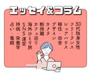 ライター実体験のみ、エッセイ＆コラムを書きます 30代独女・フリーランス・シェアハウス・持病など経験豊富 イメージ1