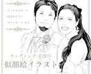 心をこめて似顔絵イラストお描きします 手描きイラストになった2人をウェルカムボードや記念日ギフトに イメージ1