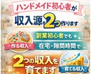 ハンドメイド初心者が簡単に収入源を2つ作ります ➡副業初心者・主婦でも在宅・隙間時間で2つの収入を育てます イメージ1