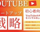 YouTube動画のコンサルティングをします YouTube歴5年で得た知見でチャンネルをコンサルします イメージ1