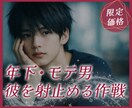 年下男性との恋❣不安な恋心を優しく紐解きます 脈あり・本音・進展の可能性を読み解き【愛される恋】へ導きます イメージ1