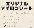 オリジナルアイロンシートを制作いたします ロゴや文字をアイロンシートにします イメージ1