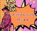 カッコかわいいアイドルソングの作詞/作曲をします 他とは違うあなただけのオリジナルソングを イメージ1